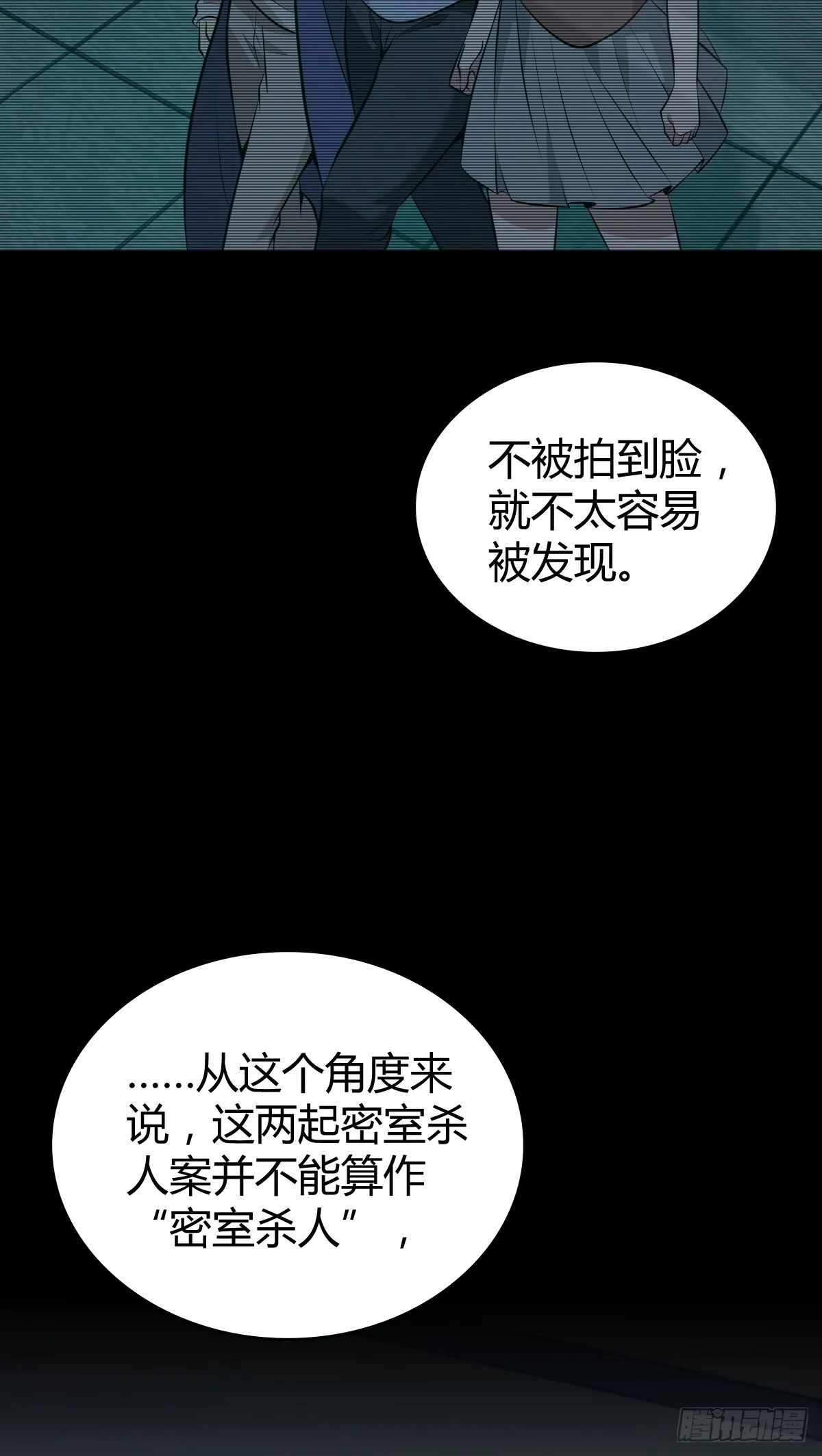 无罪谋杀42 第11页