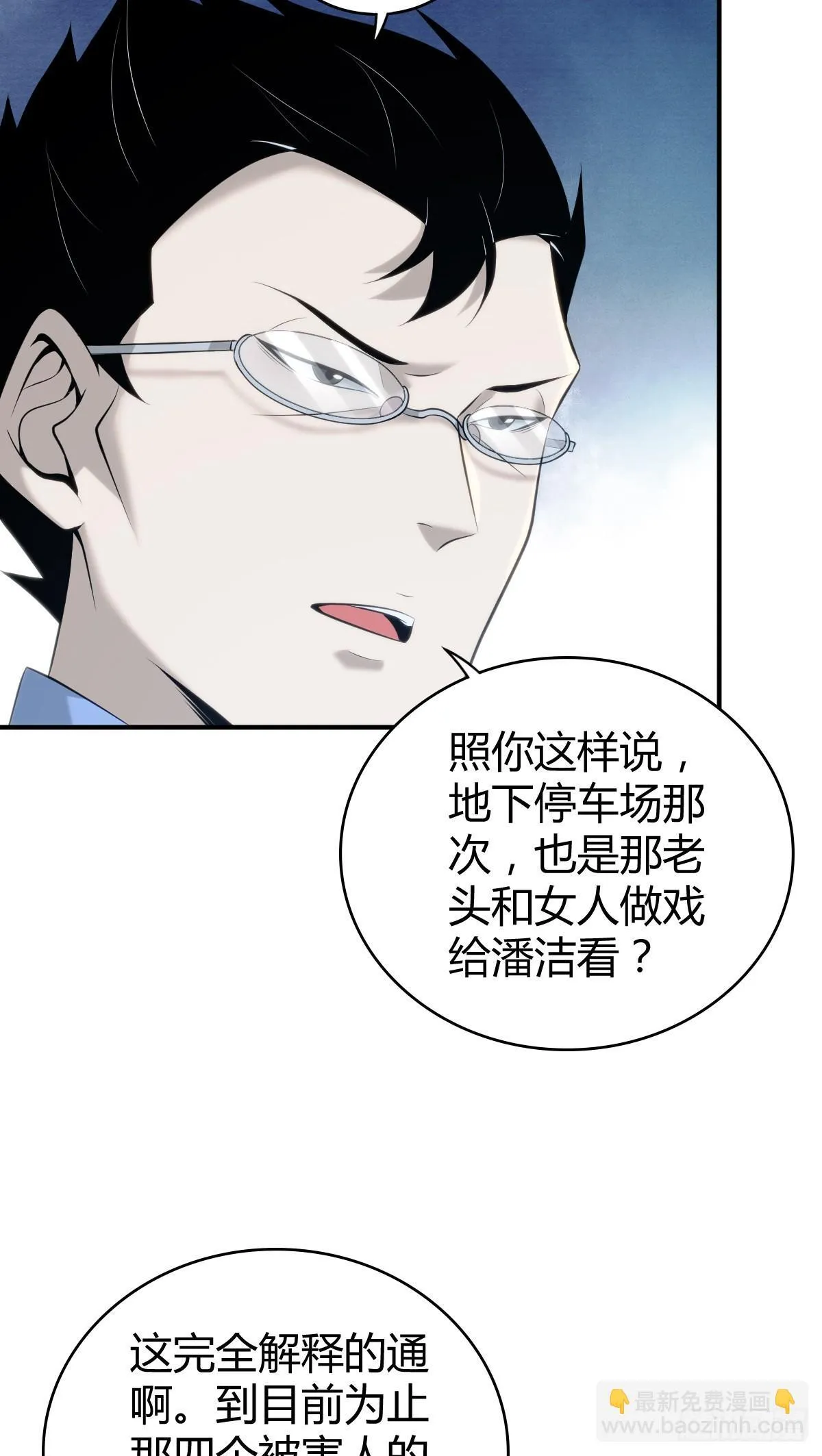 无罪谋杀42 第15页