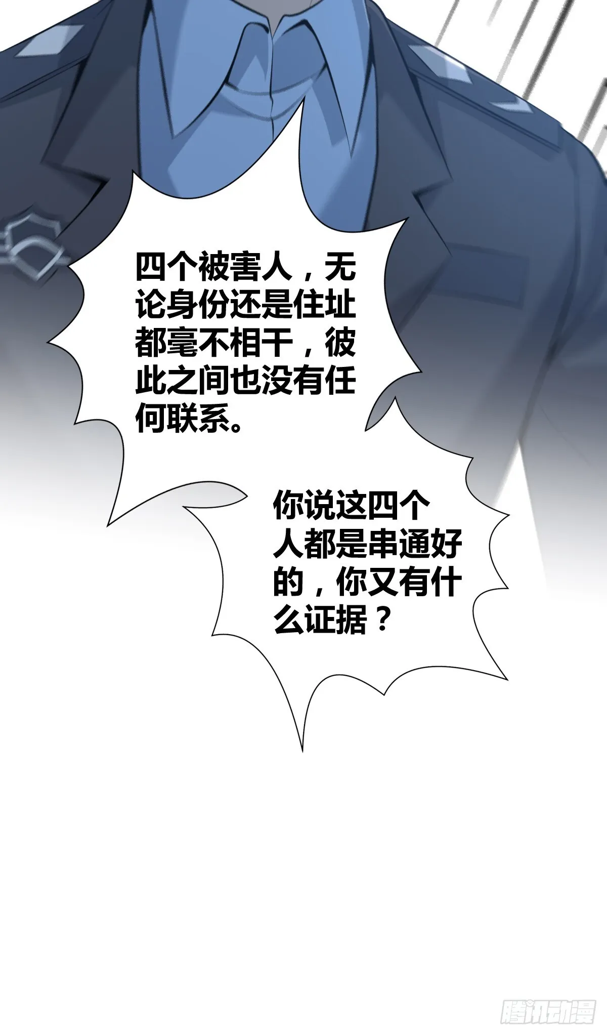 无罪谋杀42 第18页