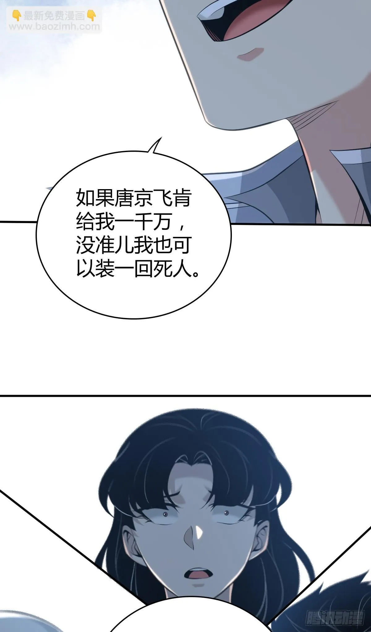 无罪谋杀42 第23页