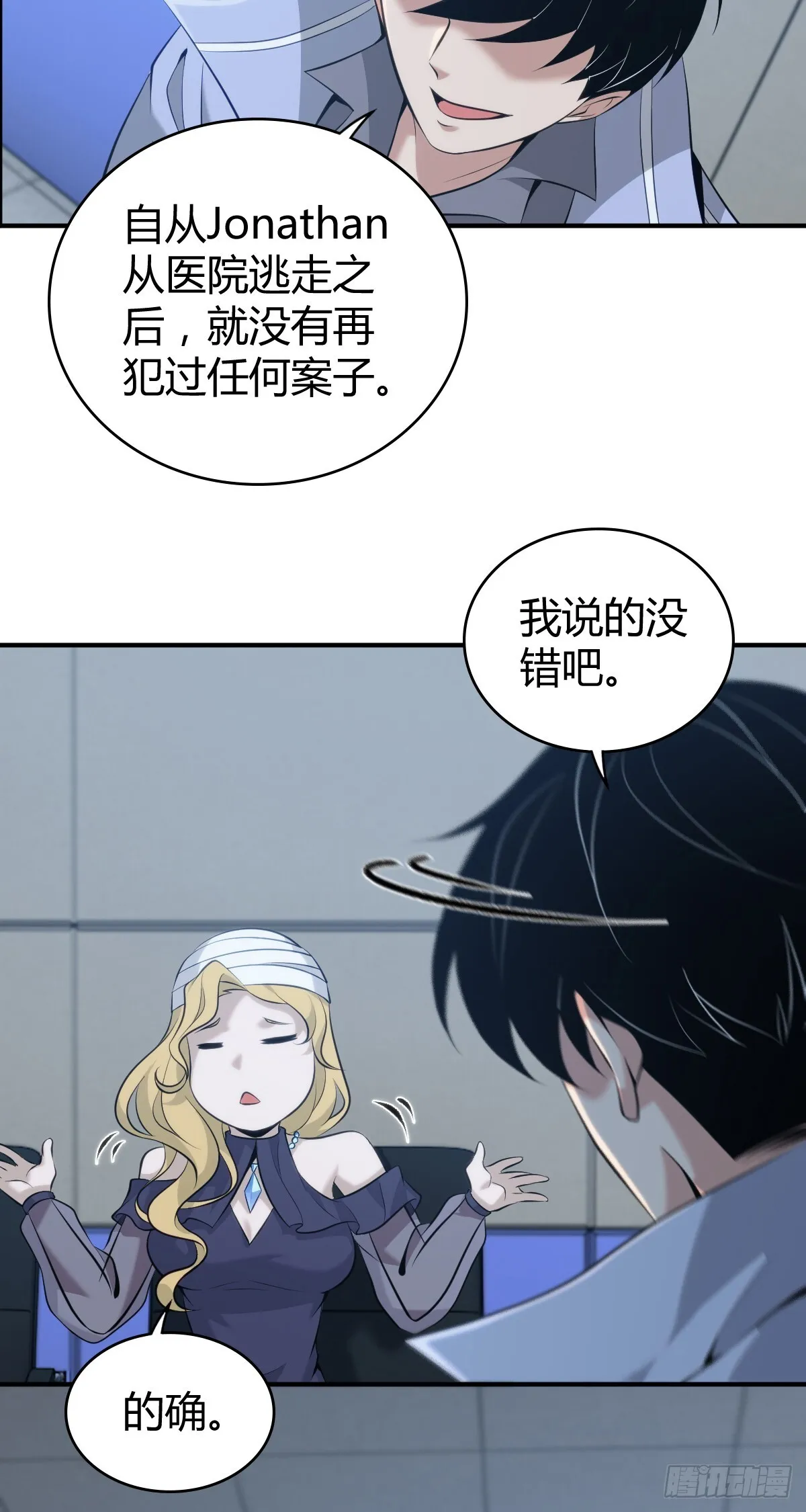 无罪谋杀42 第35页