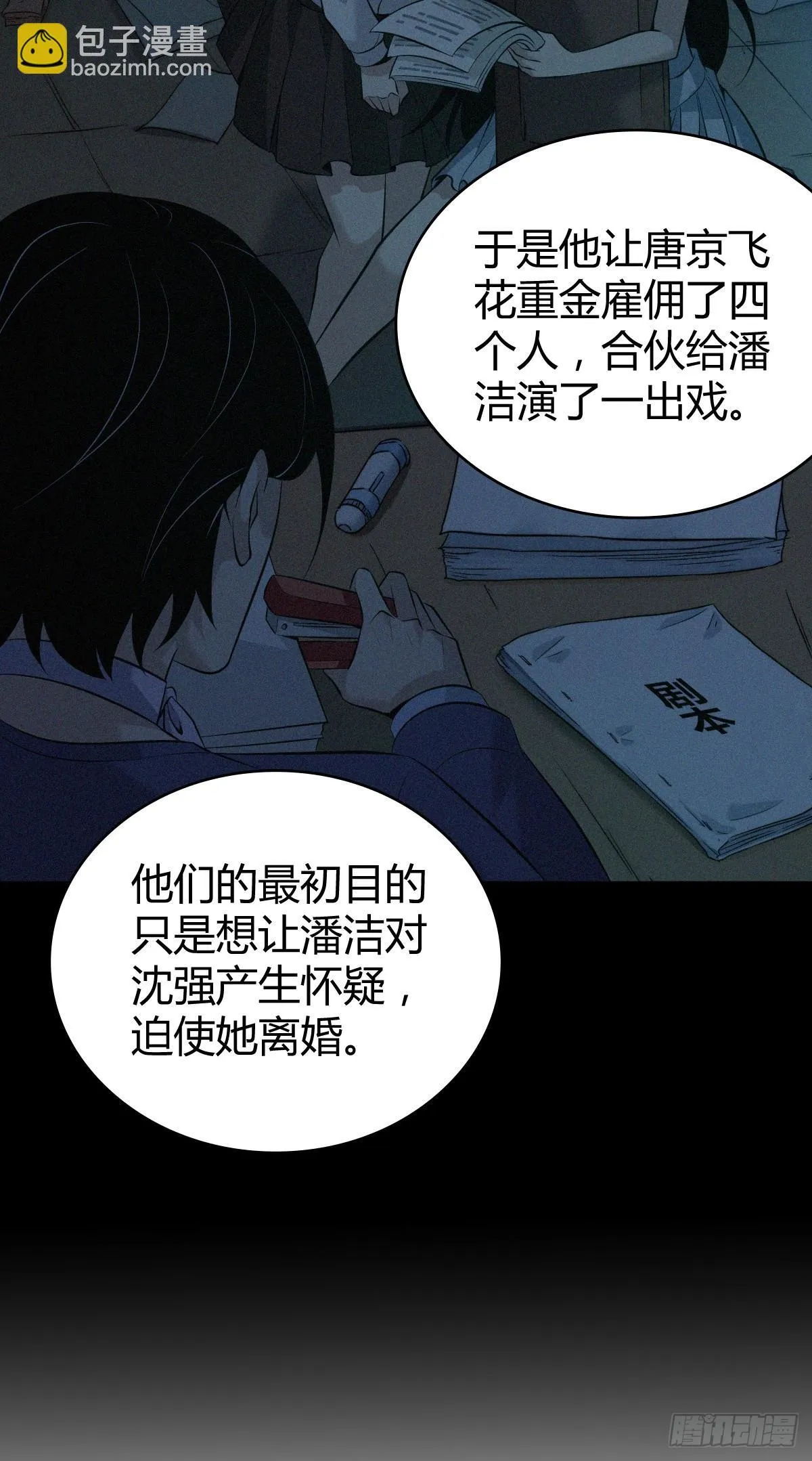 无罪谋杀42 第43页
