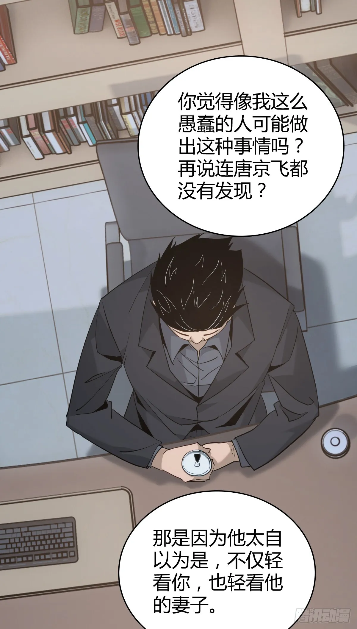 无罪谋杀44 第23页