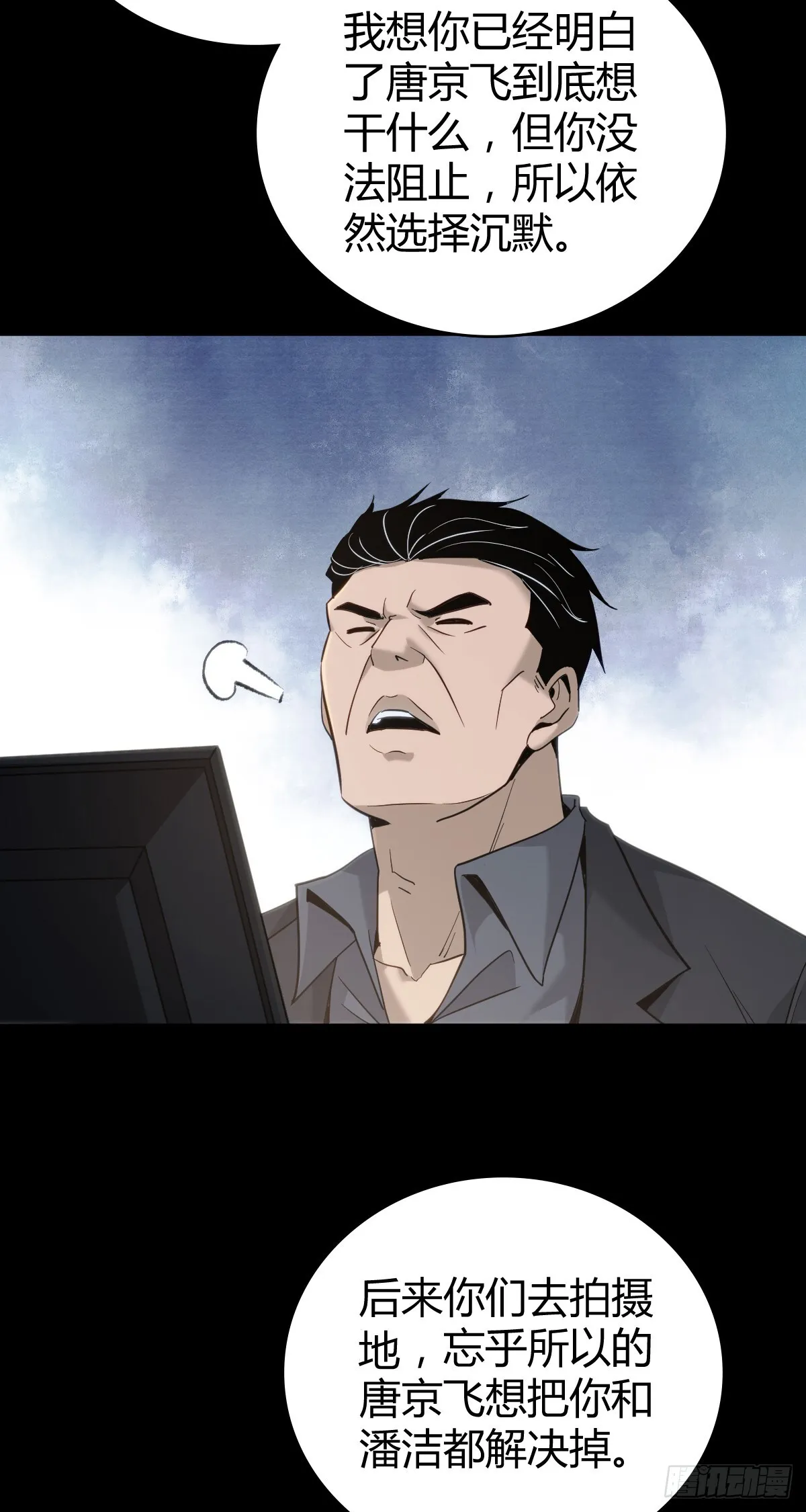 无罪谋杀44 第29页