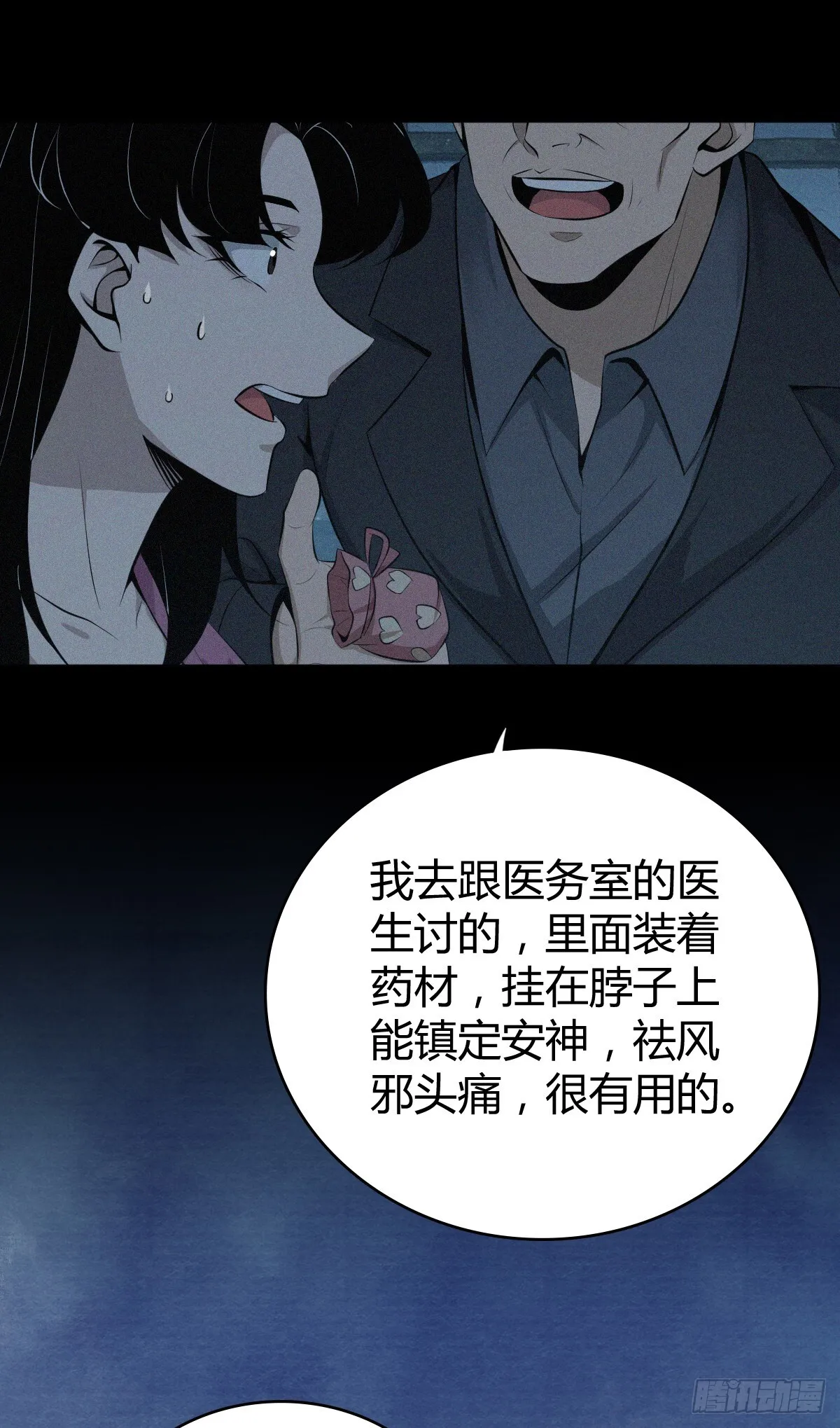 无罪谋杀44 第33页