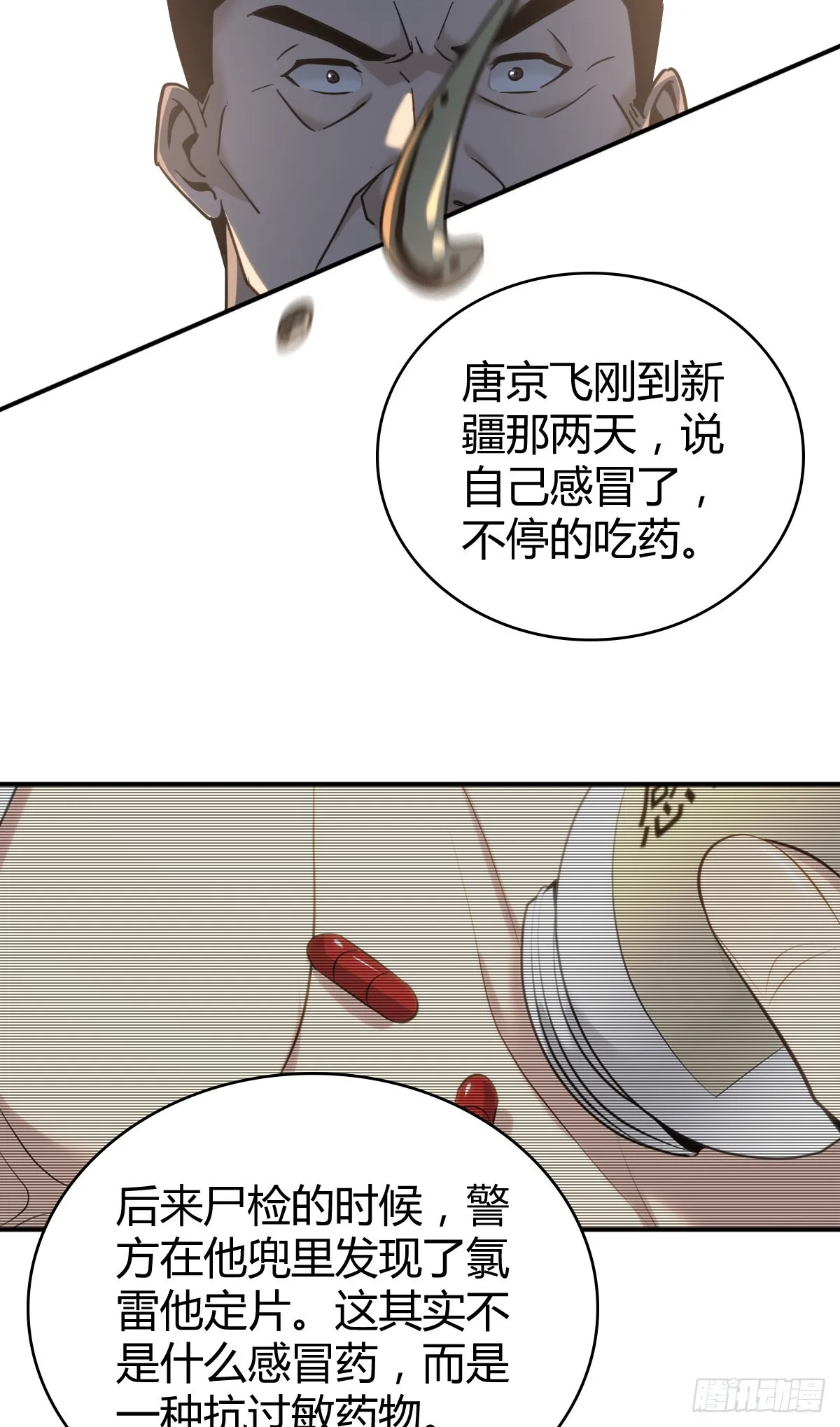 无罪谋杀44 第36页