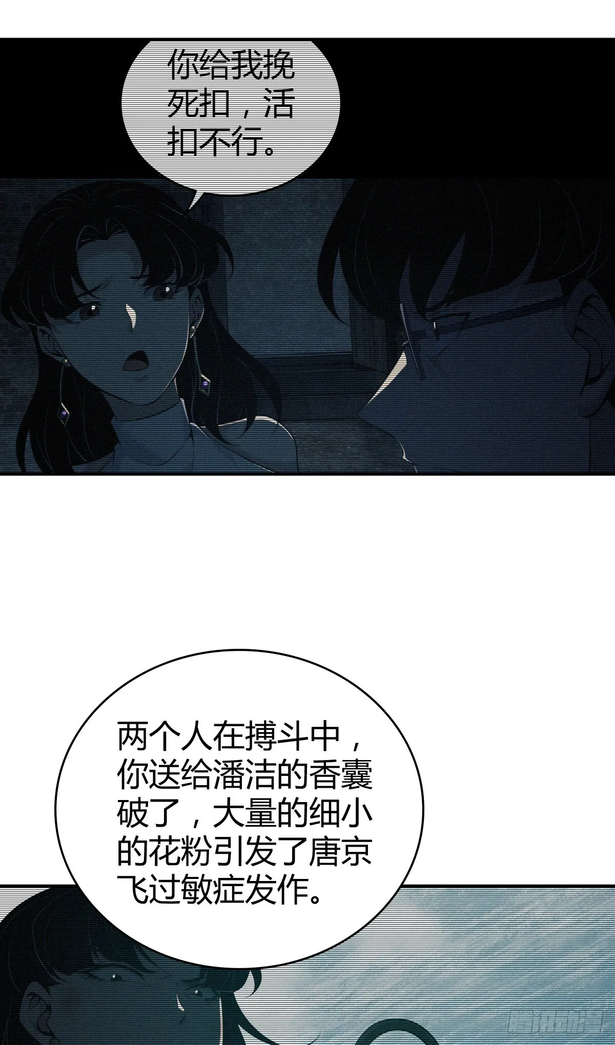 无罪谋杀44 第39页