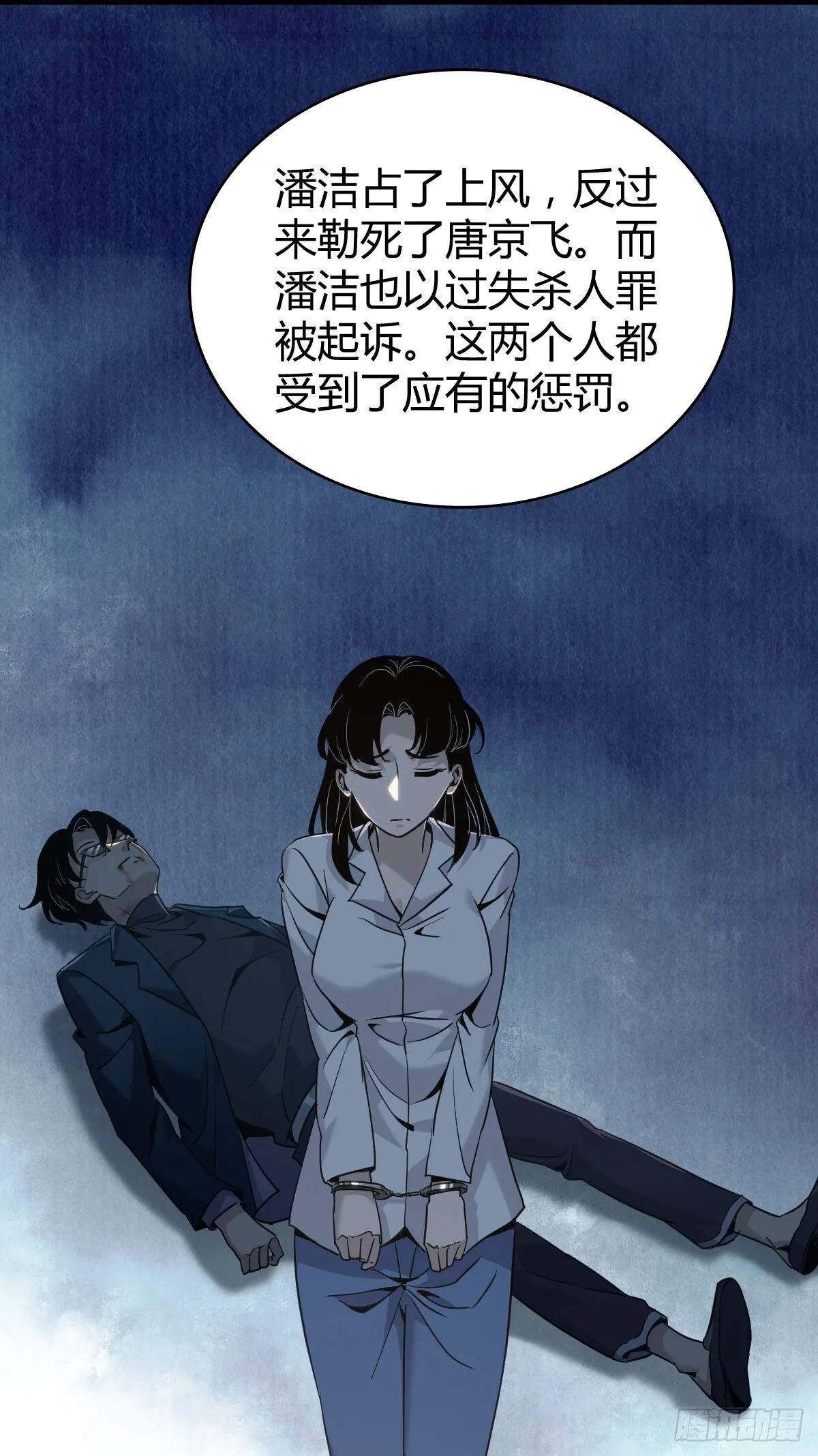 无罪谋杀44 第41页
