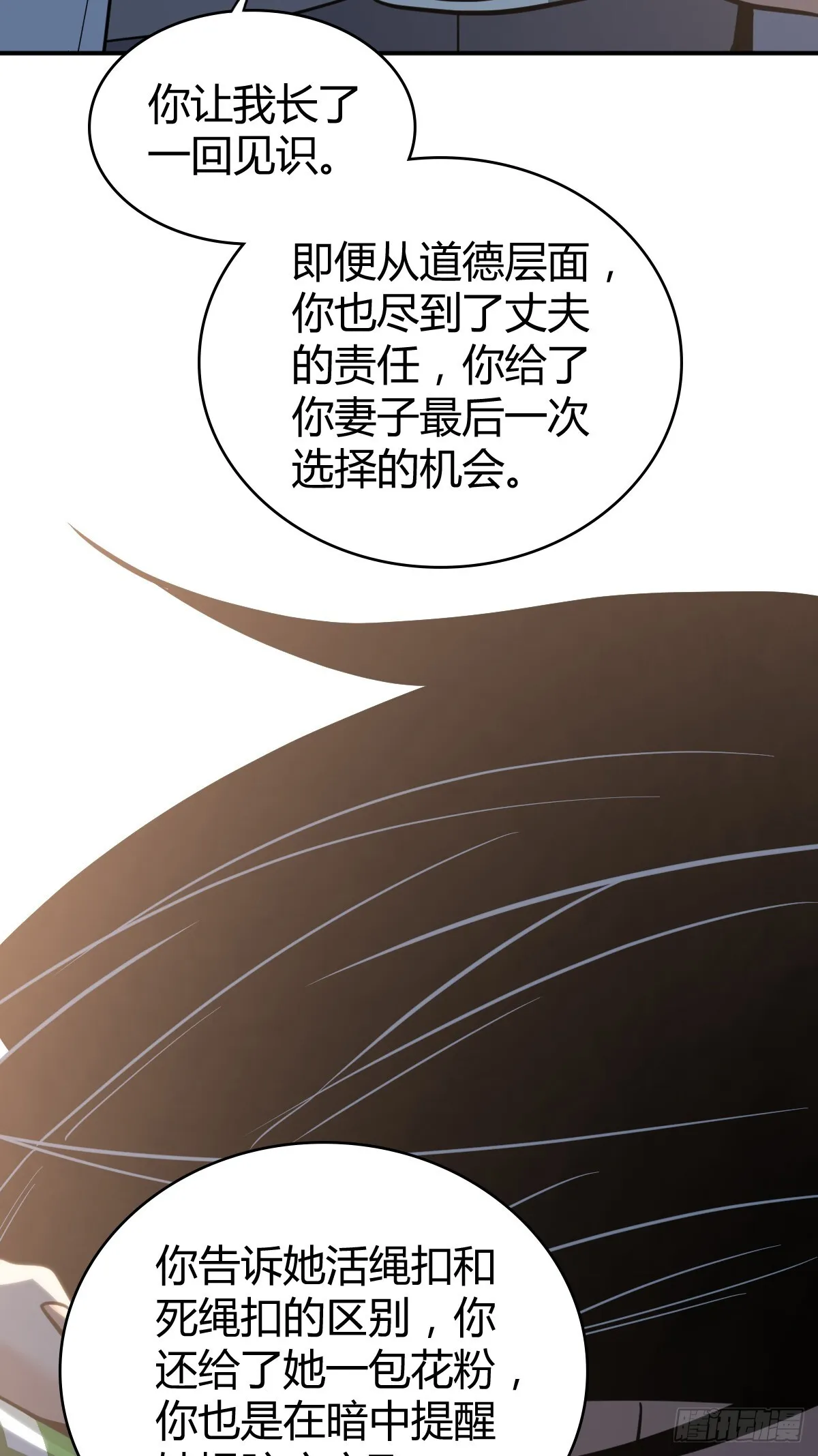 无罪谋杀44 第46页