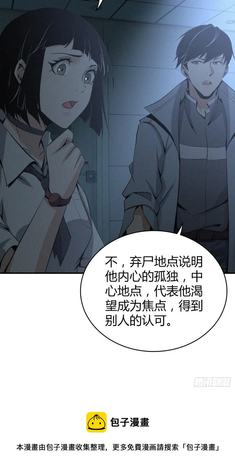 人体积木03 第49页
