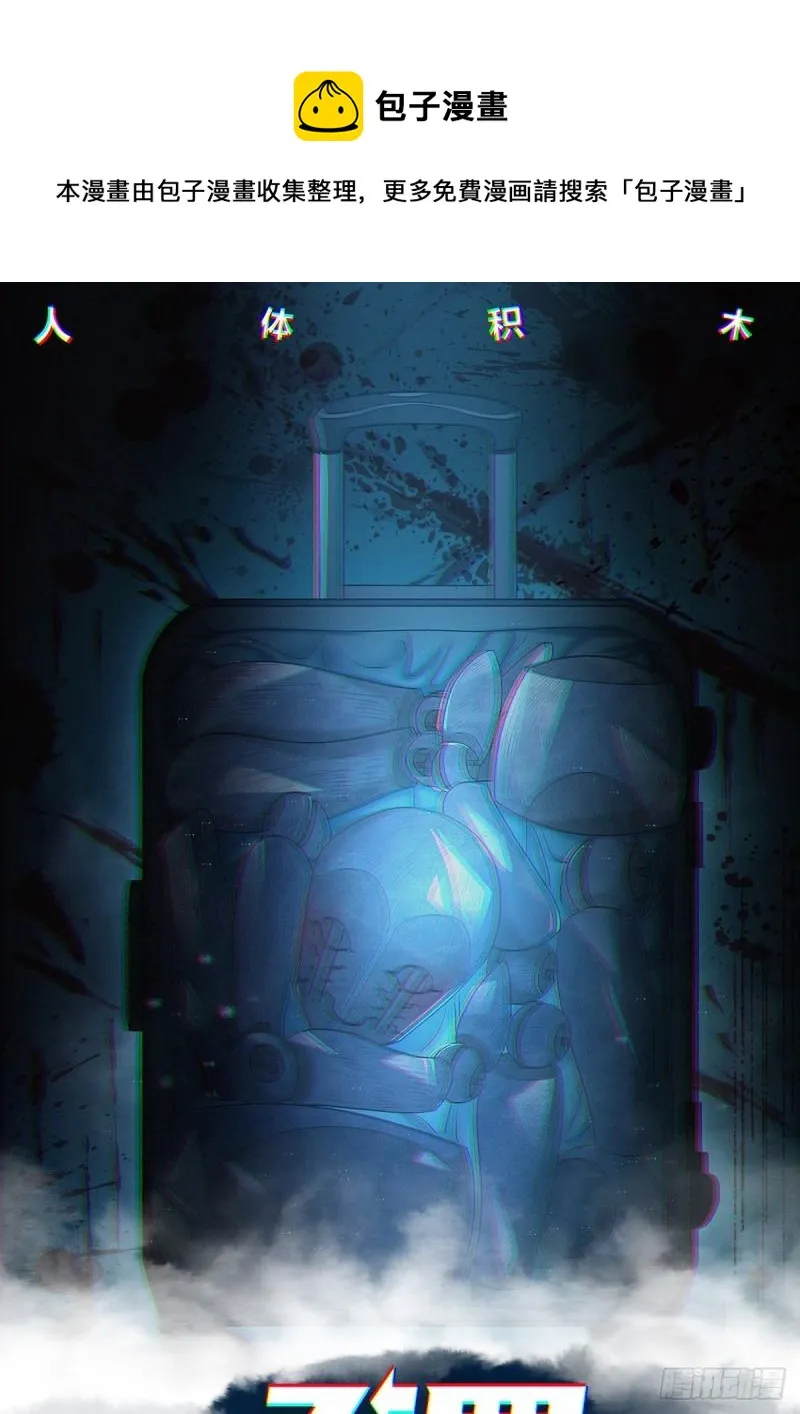 人体积木01 第1页