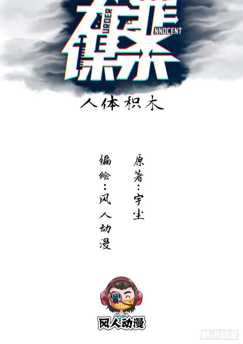 人体积木01 第2页