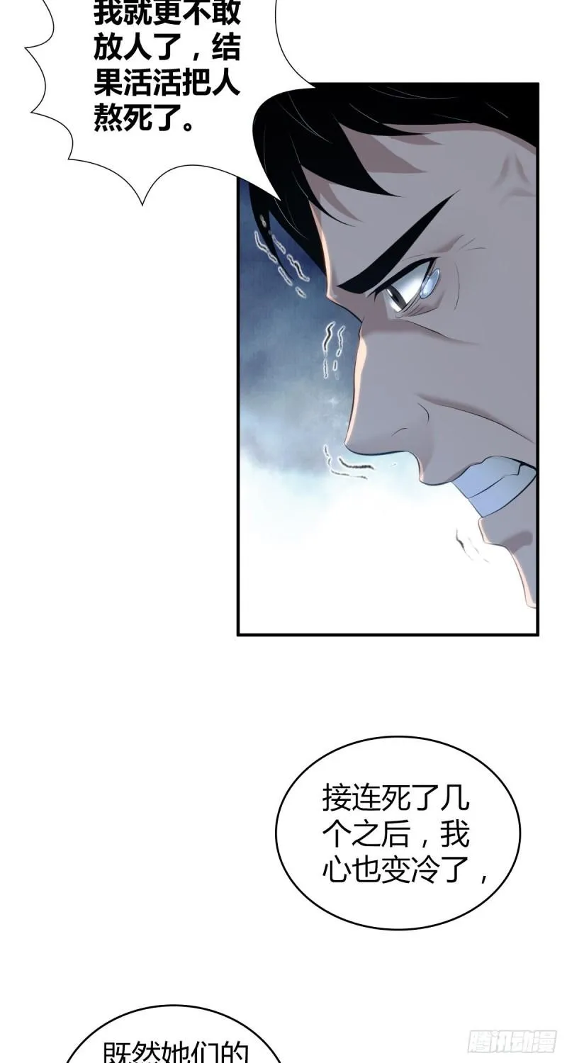 封口女42 第54页
