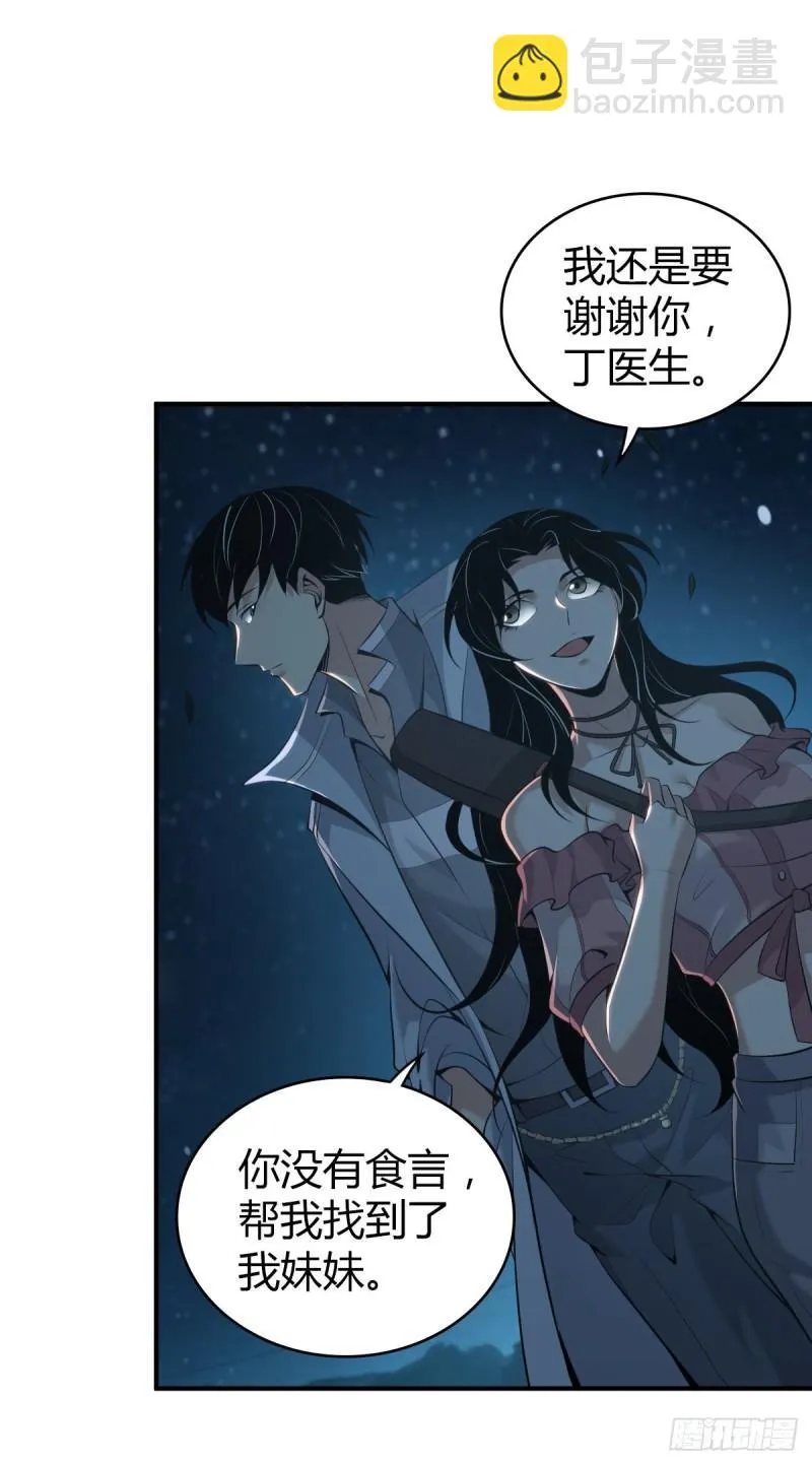 封口女42 第80页