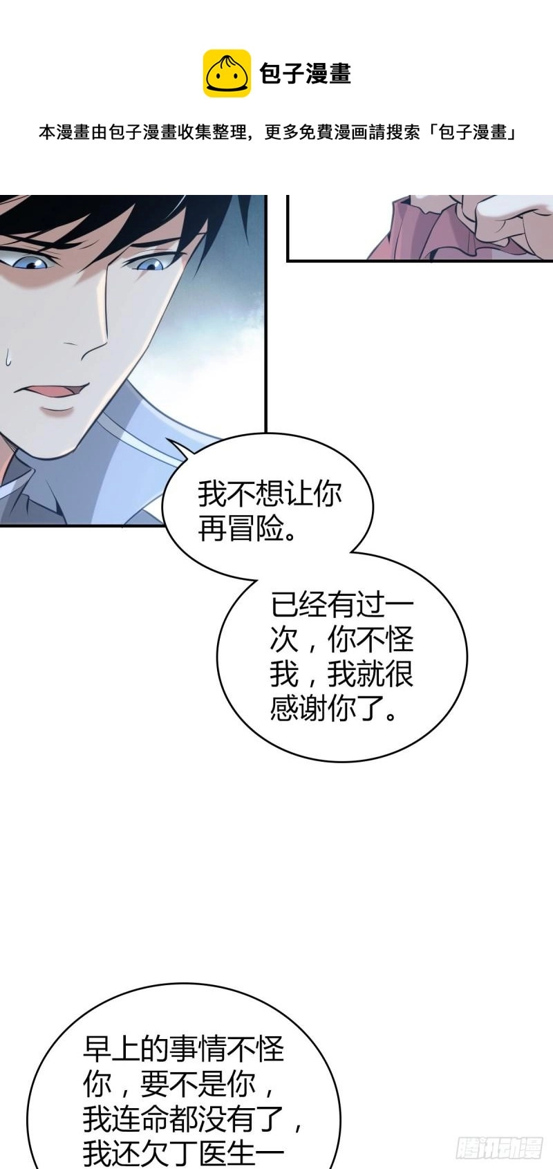 封口女39 第33页