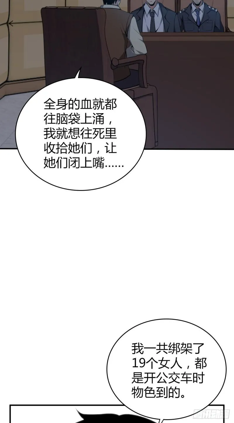 封口女38 第54页