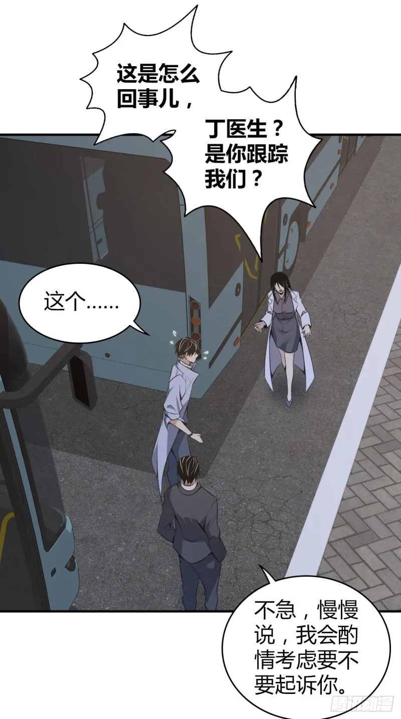 封口女29 第31页