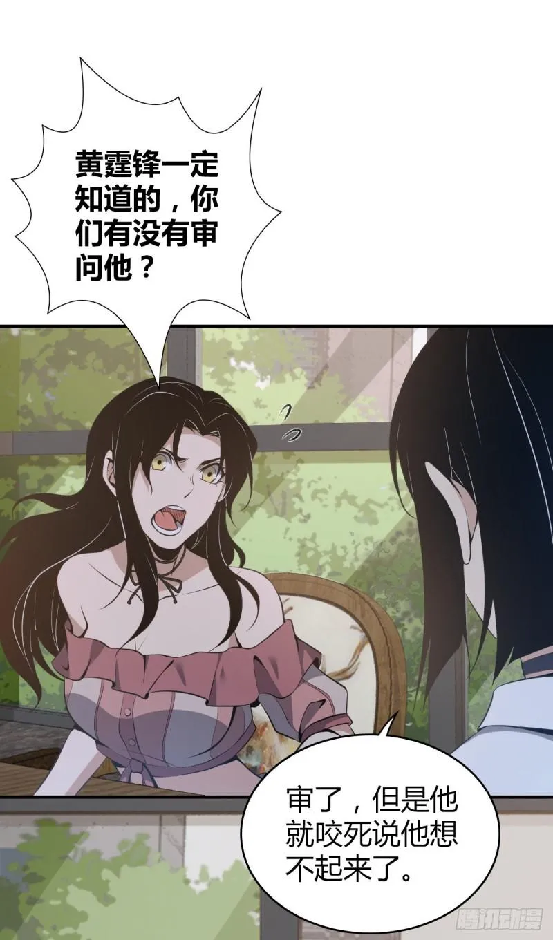 封口女28 第15页