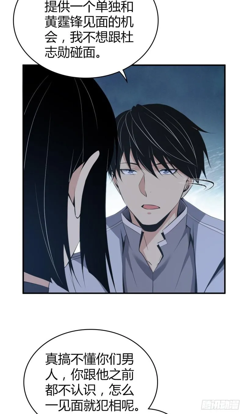 封口女28 第19页