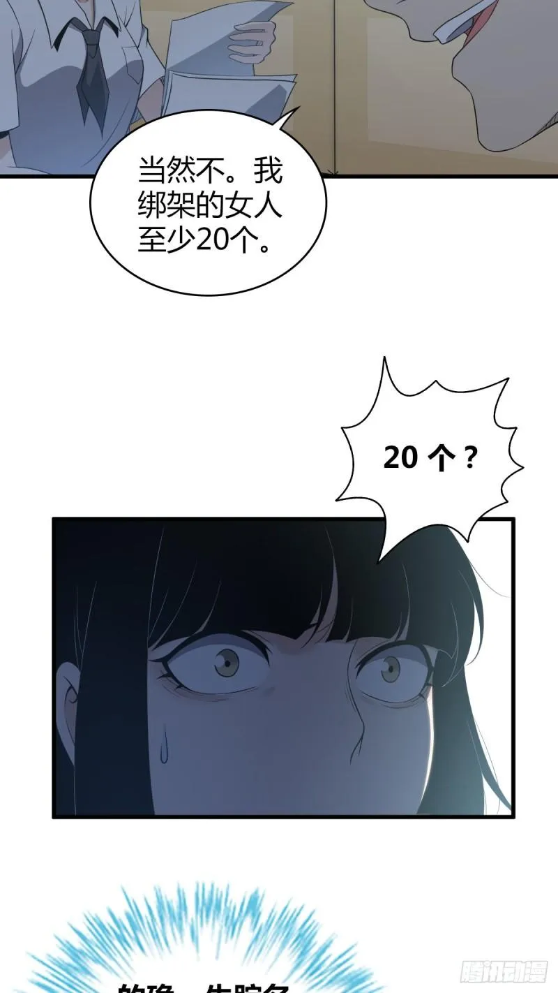 封口女27 第11页