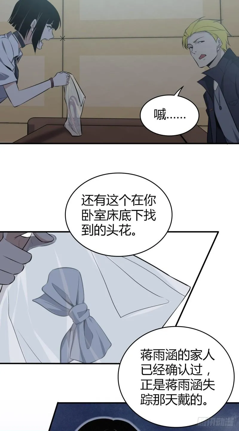 封口女26 第29页