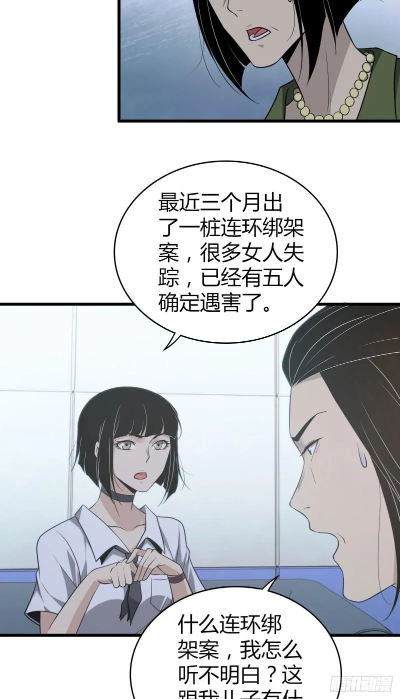 封口女25 第28页