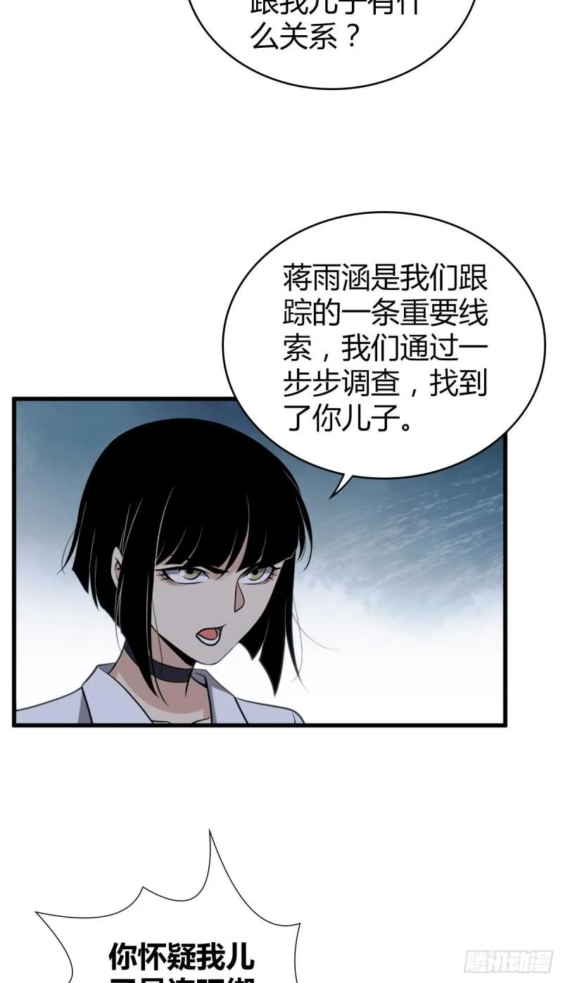 封口女25 第29页