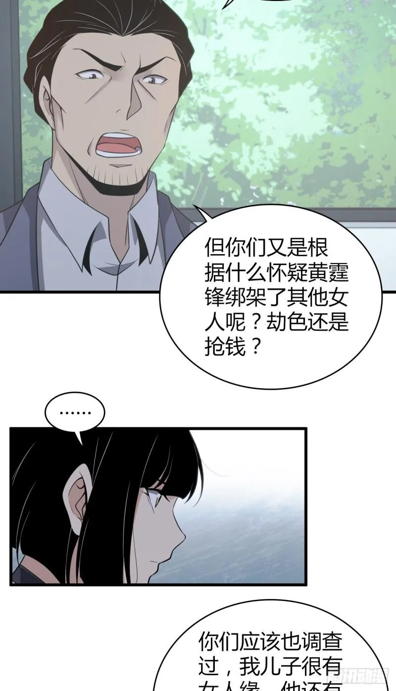 封口女25 第31页