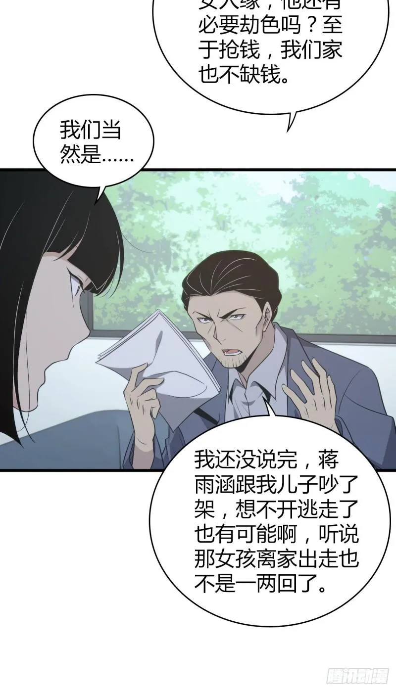 封口女25 第32页