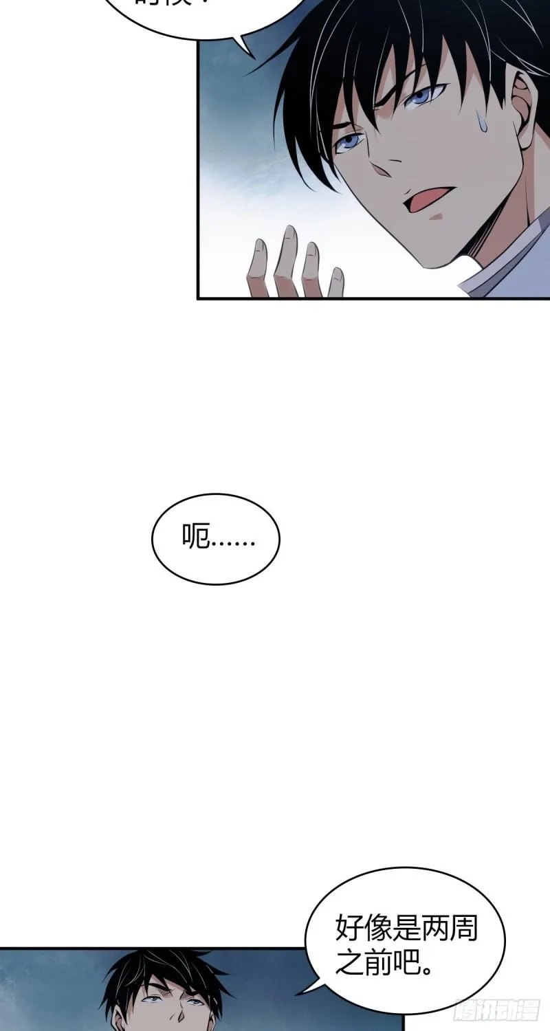 封口女23 第12页