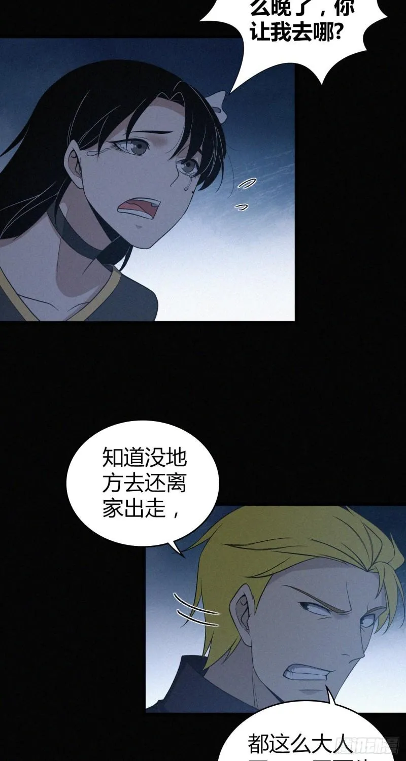 封口女23 第25页
