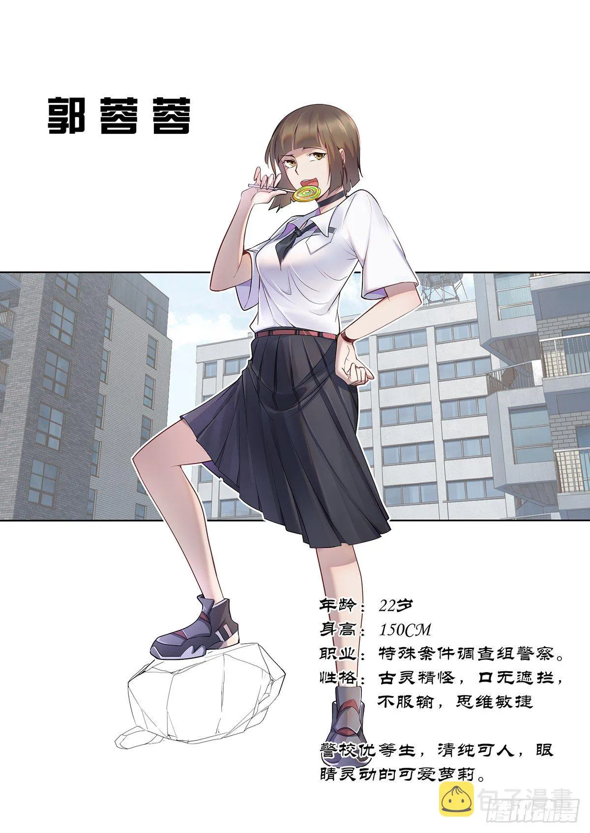 放料-人设（一） 第5页
