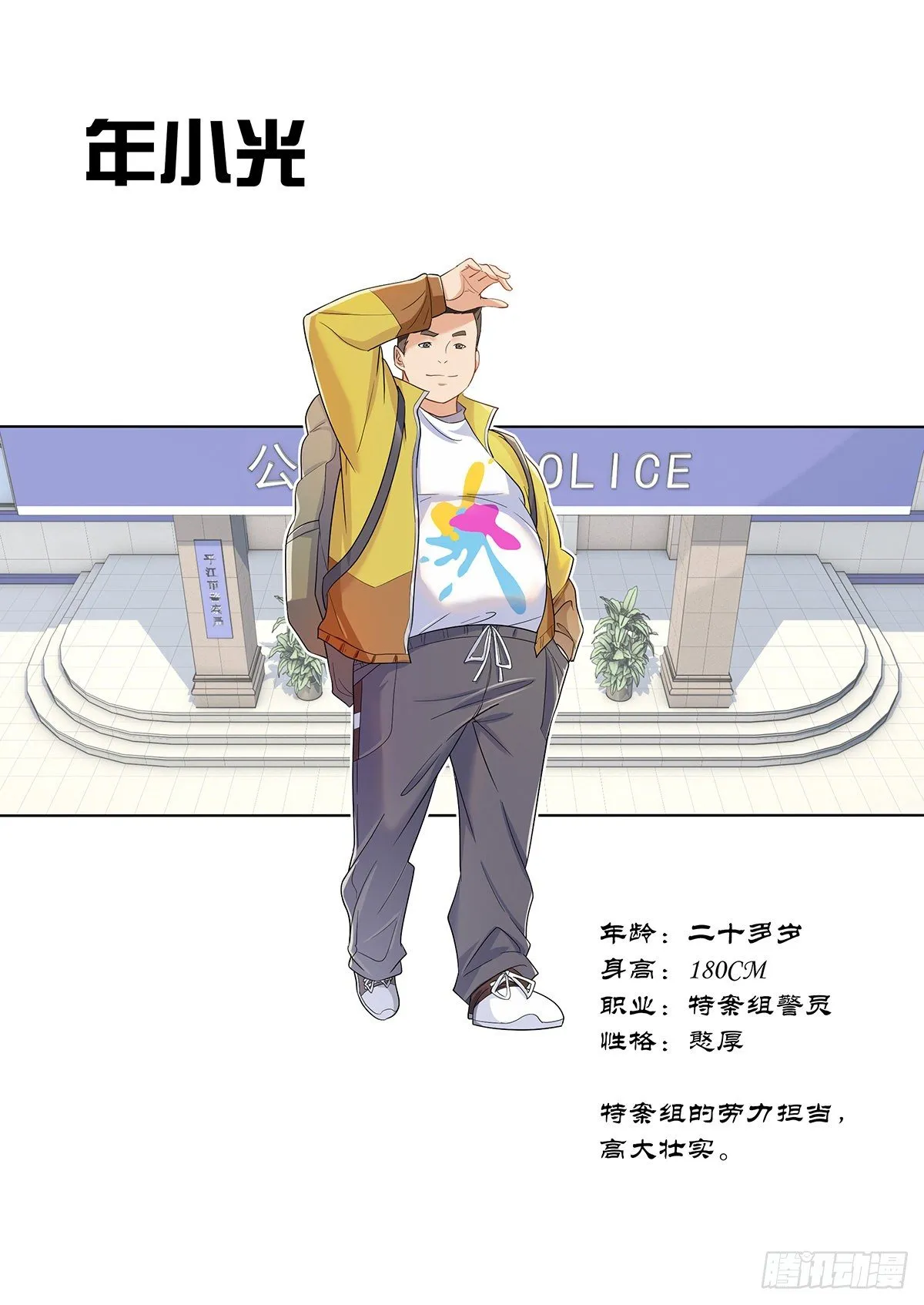 放料-人设（二） 第4页