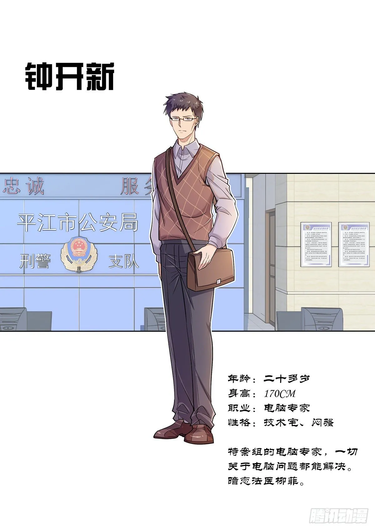 放料-人设（二） 第5页