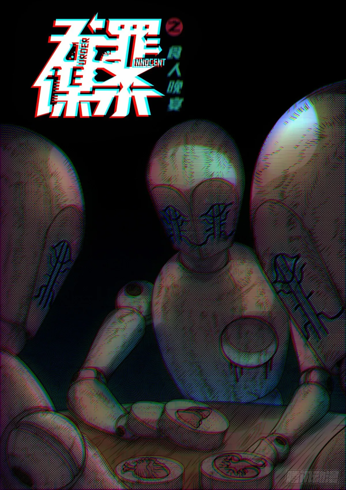 食人晚宴00 第4页
