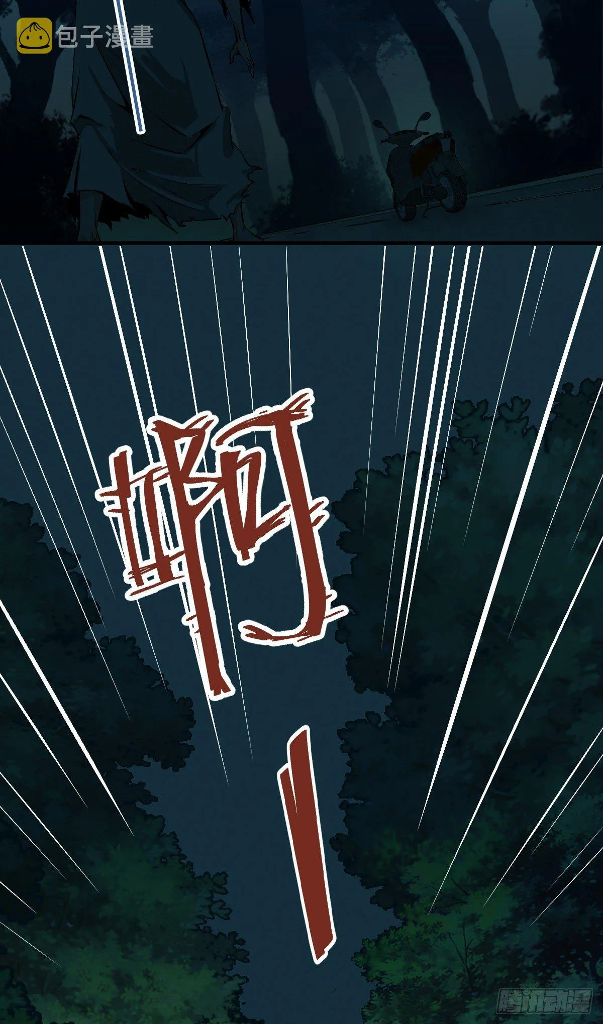食人晚宴01 第6页