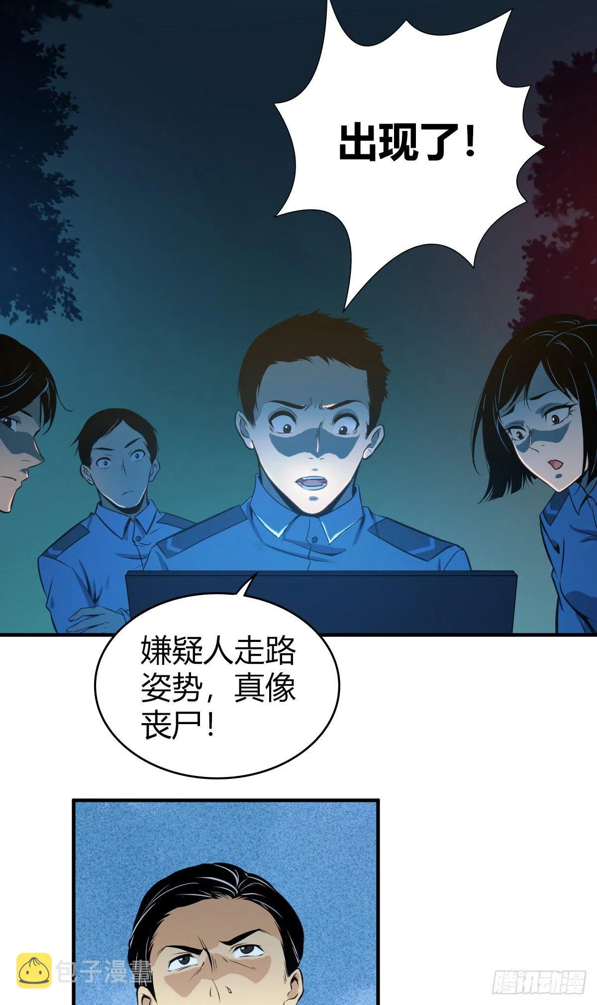 食人晚宴01 第14页