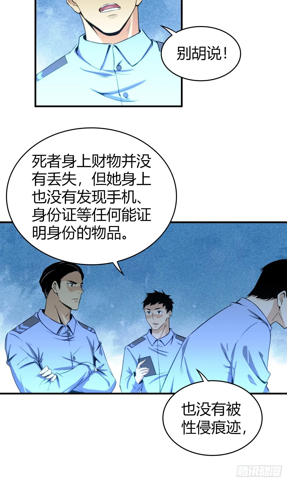 食人晚宴01 第15页