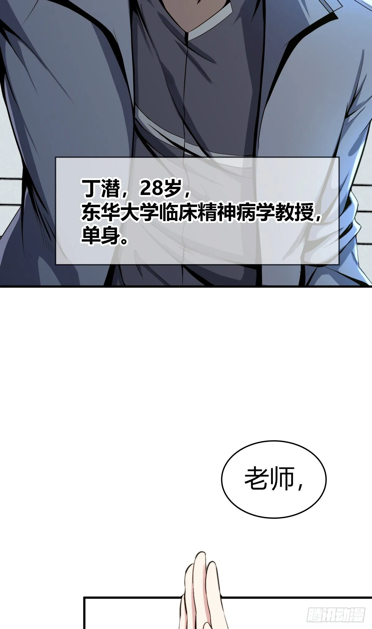 食人晚宴01 第21页