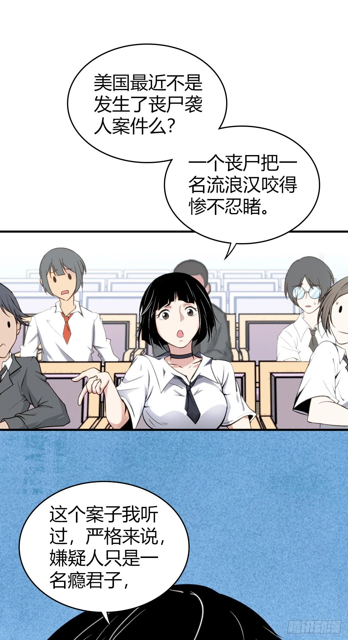 食人晚宴01 第26页