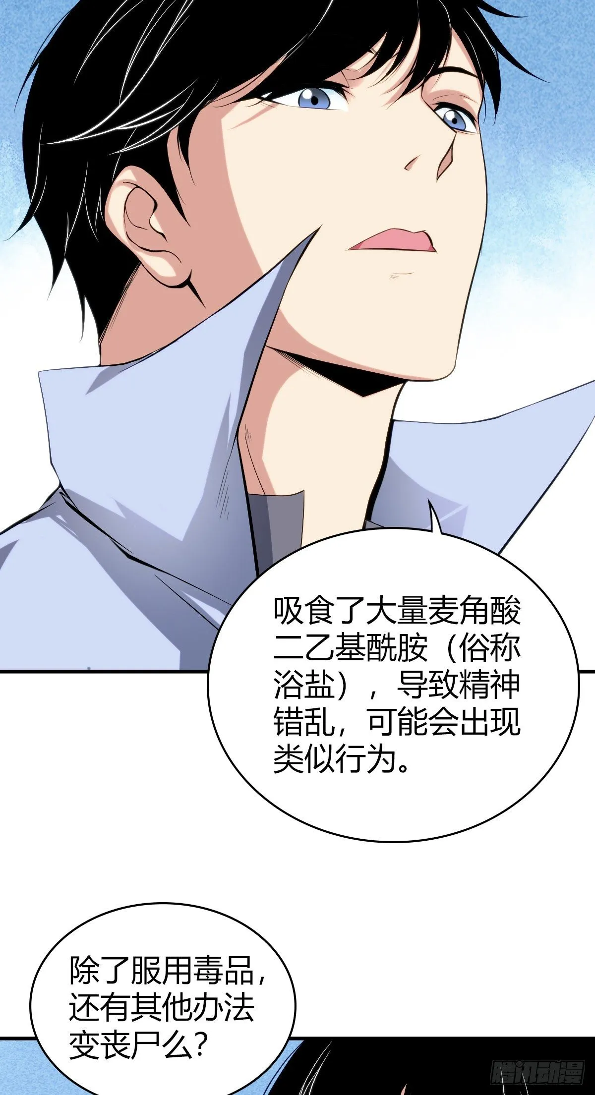 食人晚宴01 第27页