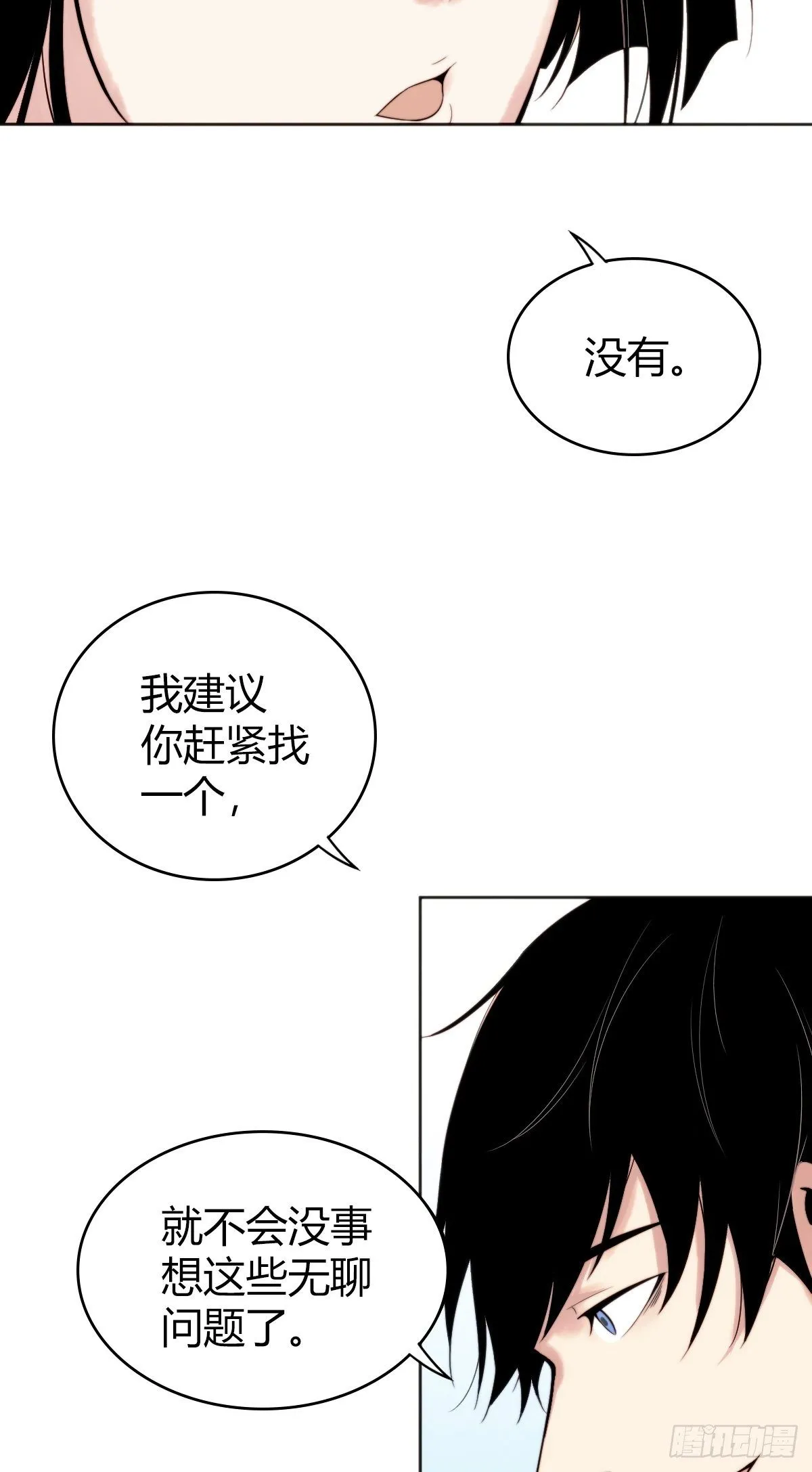 食人晚宴02 第4页