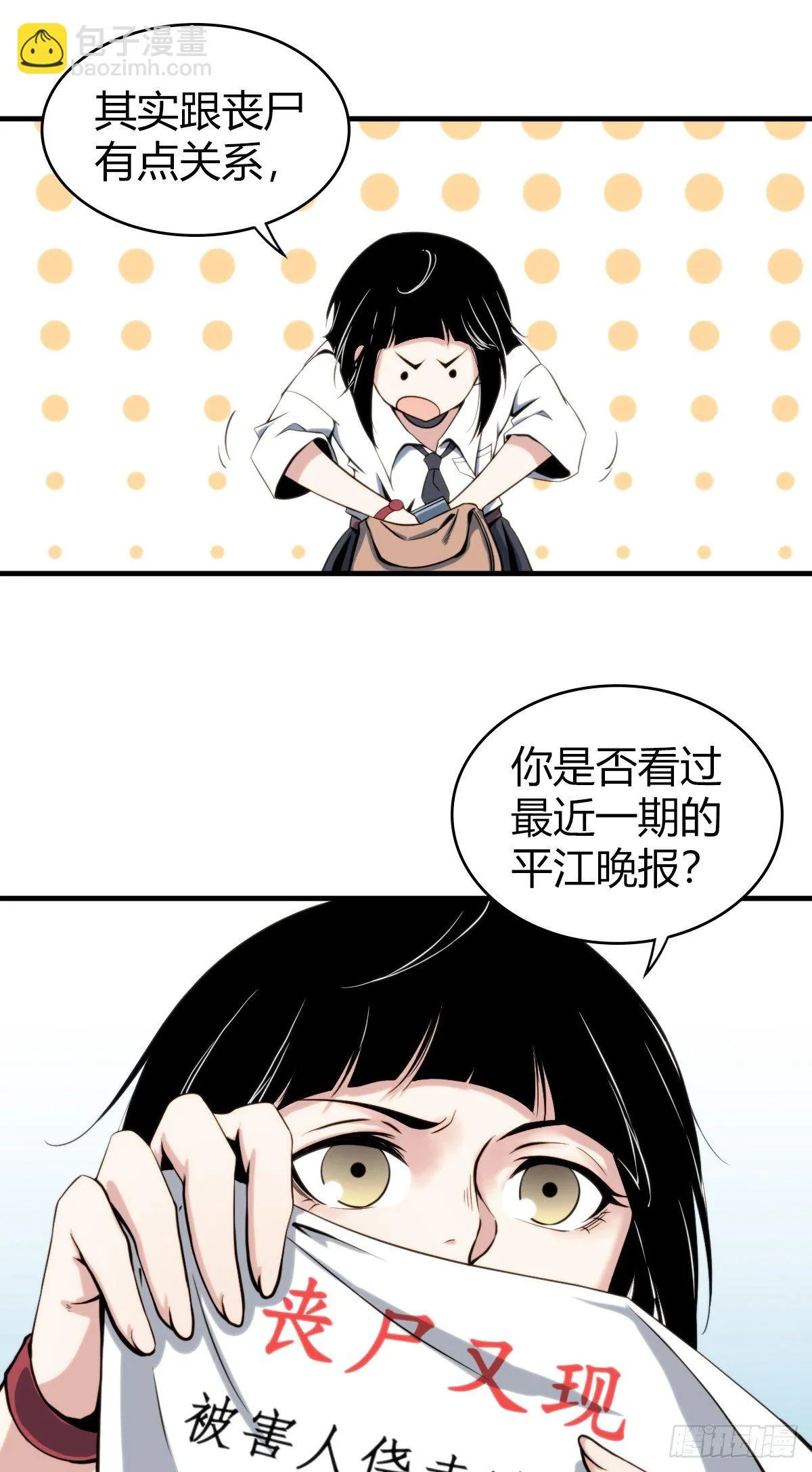 食人晚宴02 第9页