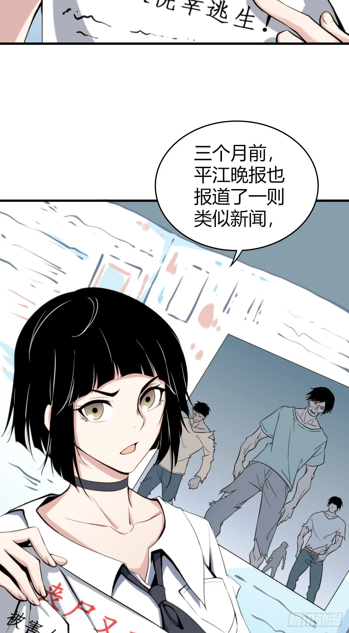 食人晚宴02 第10页