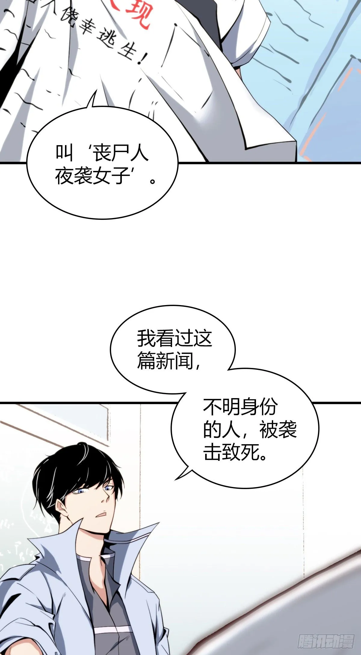食人晚宴02 第11页