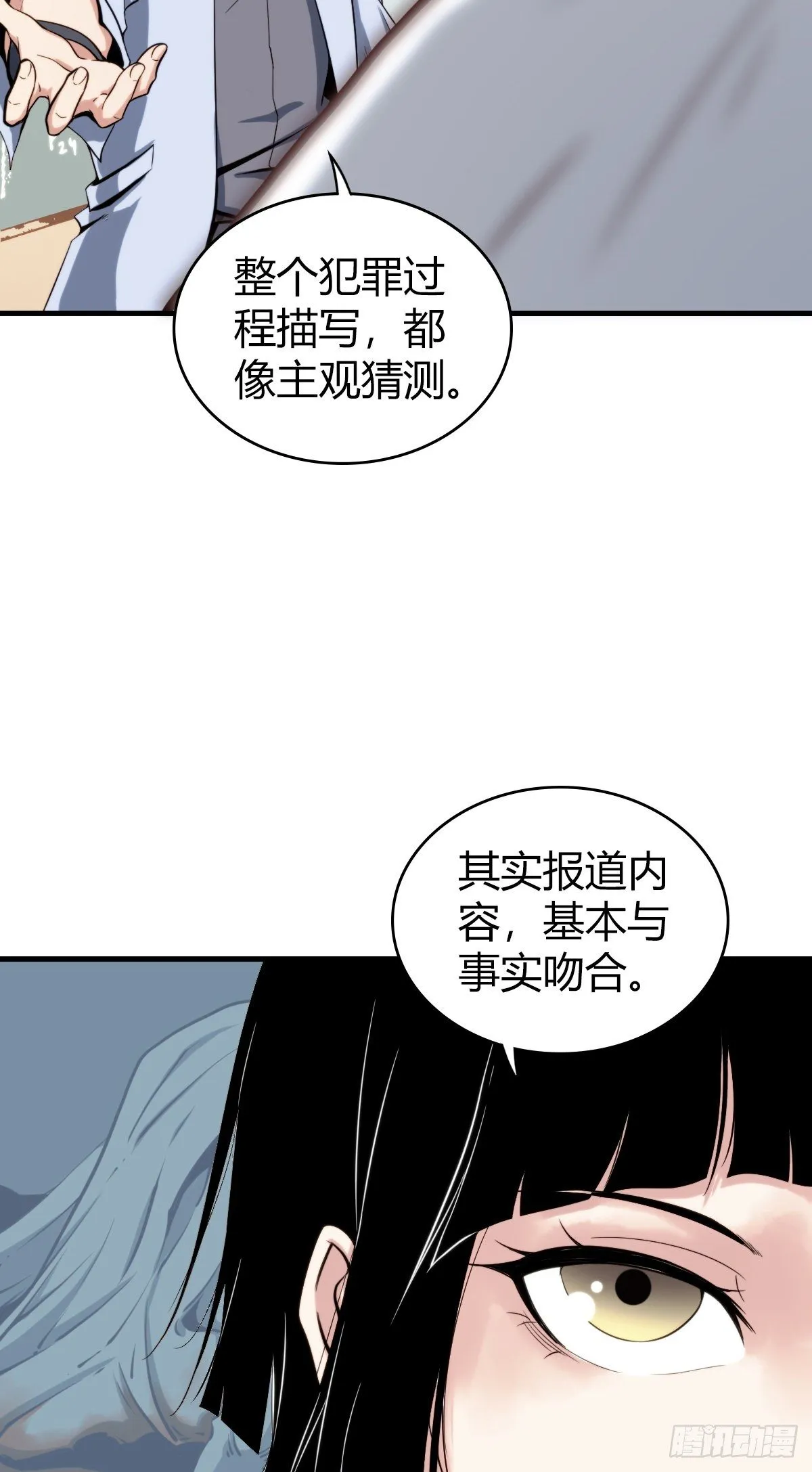 食人晚宴02 第12页