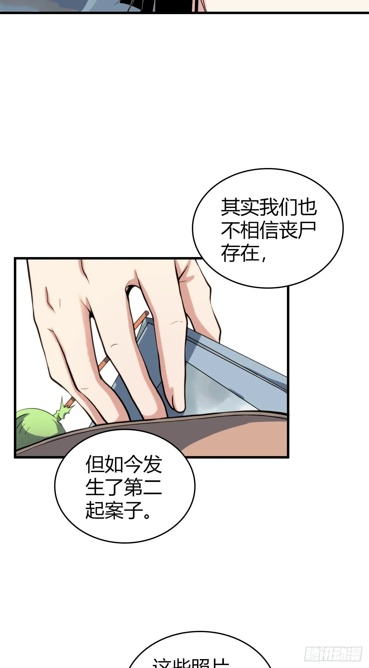 食人晚宴02 第13页