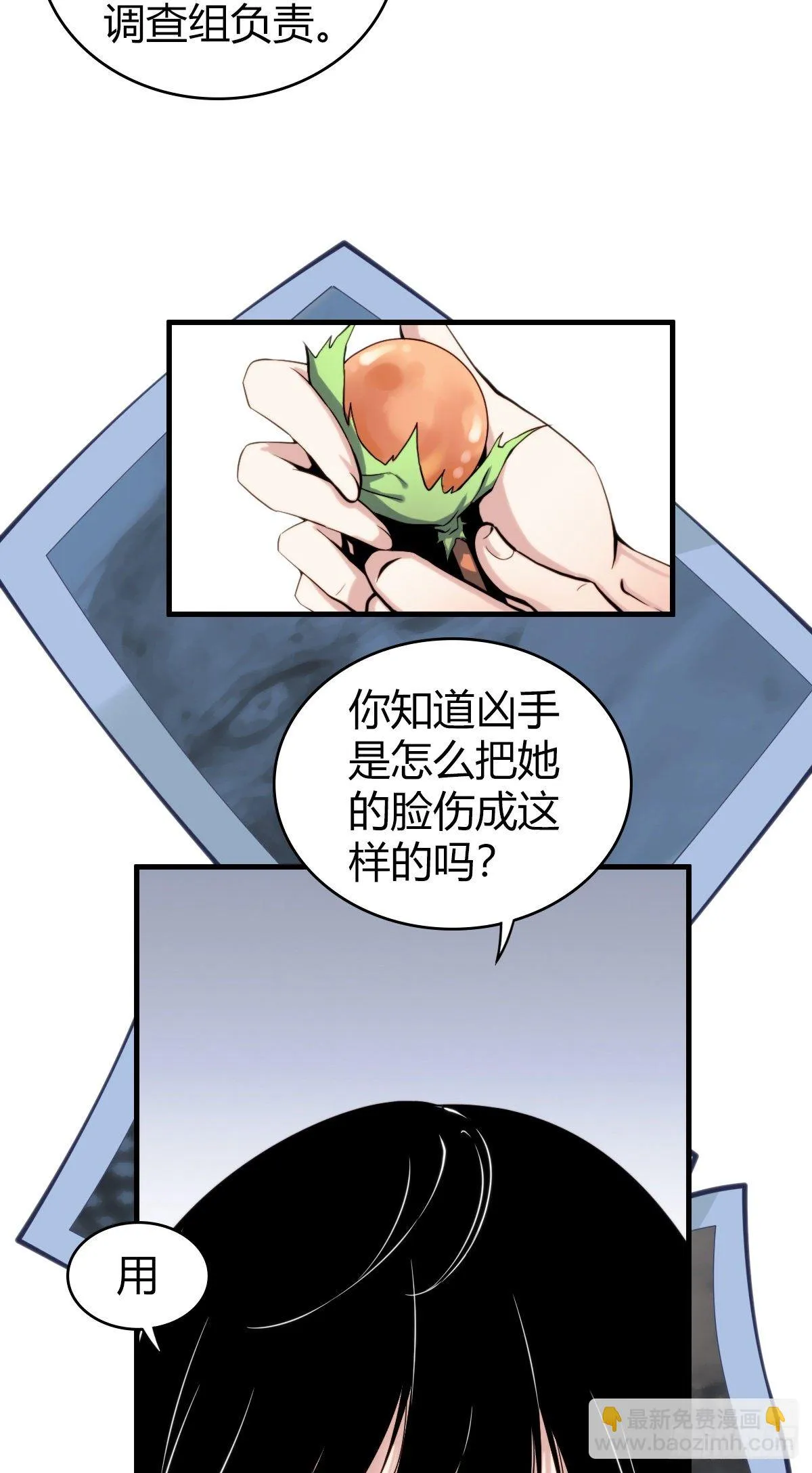 食人晚宴02 第15页