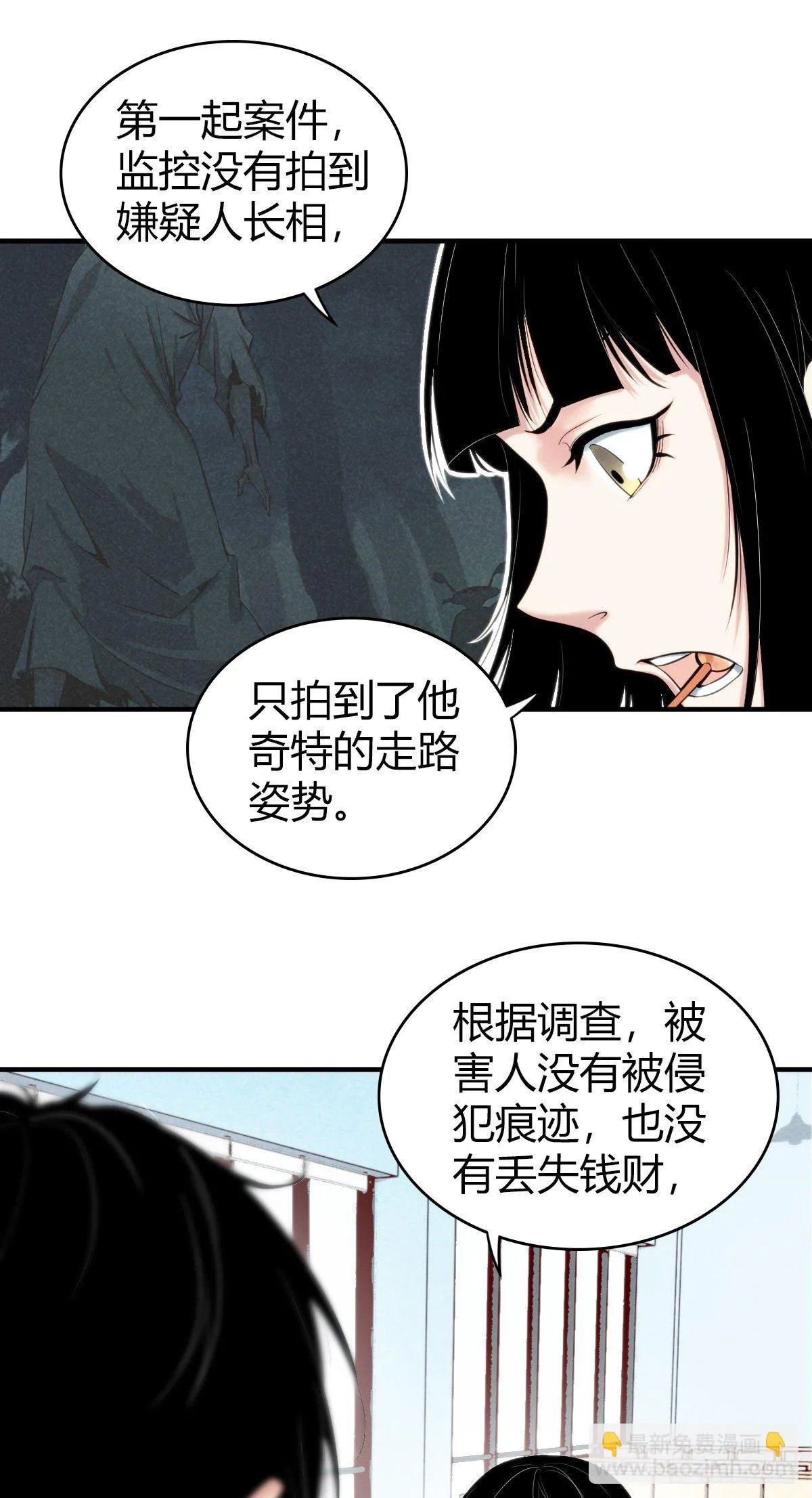 食人晚宴02 第17页