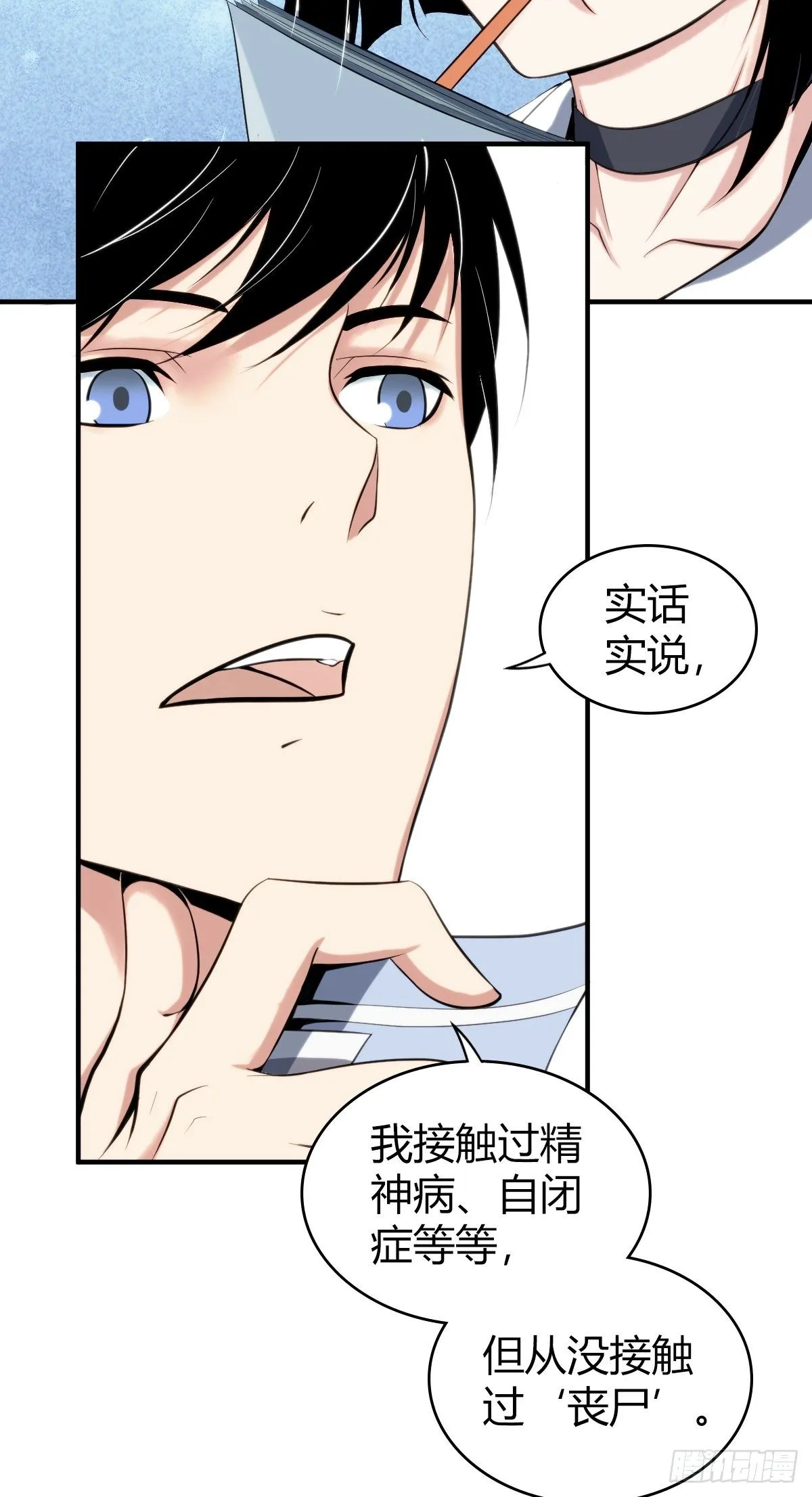 食人晚宴02 第20页